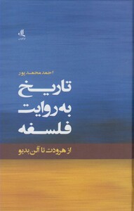 تاریخ به روایت فلسفه