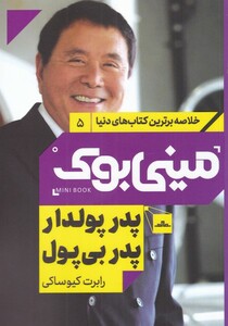 کتاب مینی بوک پدر پولدار خلاصه برترین کتاب دنیا 5