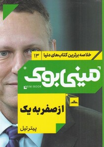کتاب مینی بوک از صفر به یک خلاصه برترین کتاب دنیا 13