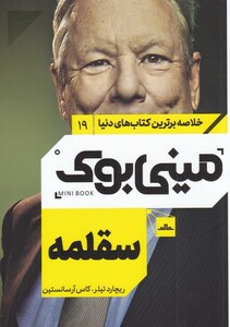 کتاب مینی بوک سقلمه خلاصه برترین کتاب دنیا 19