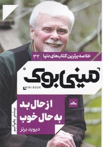 کتاب خلاصه برترین کتاب های دنیا