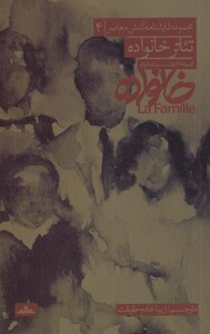 کتاب نمایشنامه های کنش معاصر ایران 4