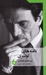 کتاب نامه های لوتری اثر پیر پائولو پازولینی