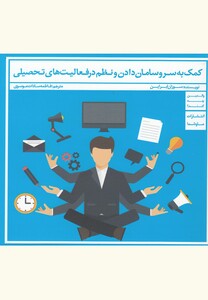 کتاب کمک به سر و سامان دادن نظم
