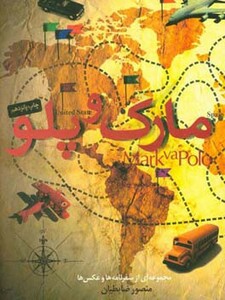 کتاب مارک دوپلو اثر منصور ضابطیان