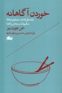 کتاب خوردن آگاهانه مثلث اثر جن چوزن بیز