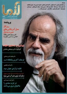 مجله آزما 177 سال بیست و چهارم مهر 1402
