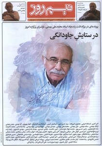 مجله نیم روز شماره65و66 شهریور 1403