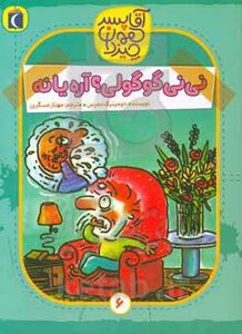 کتاب آقا پسر همه چیز دان 6 اثر دومینیک دمرس