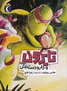 کتاب تایرون دارو دسته اش اثر هانس ویلهم