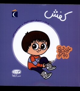 کتاب خواندنی ریز میزه اثر پل باتو ترجمه رویا خوئی