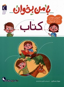 کتاب با من بخوان کتاب محراب قلم