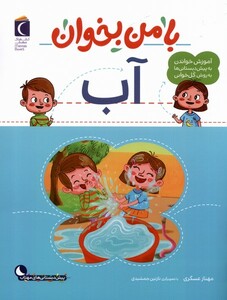 کتاب با من بخوان آب محراب قلم