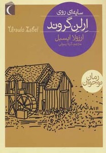 کتاب سایه ای روی ارلن گروند اثر ارزولا ایسبل