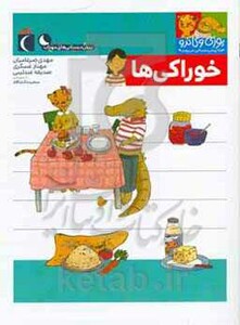 کتاب خوراکی ها از یوزی و گاندو به پیش دبستانی می روند