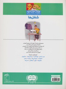 کتاب شغل ها از یوزی و گاندو به پیش دبستانی می روند