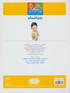 کتاب بدن انسان نشر محراب قلم