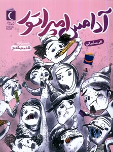 کتاب آدامس امپراتور محراب قلم