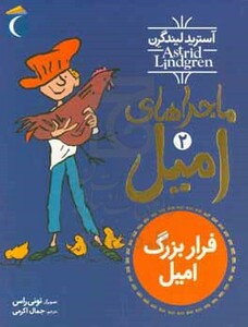 ماجراهای امیل 2