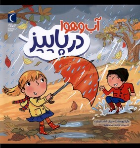 کتاب آب و هوا در پاییز محراب قلم اثر مارتا روستاد