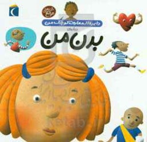 کتاب دایره المعارف کوچک من 3