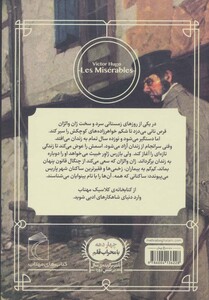 کتاب بینوایان نشر محراب قلم اثر ویکتور هوگو