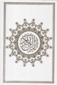 کتاب قرآن کریم 365 روز ترجمه مقابل