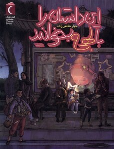 کتاب این داستان را با لهجه بخوانید