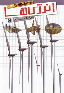 کتاب شگفتی های جهان انرژی ها 186944 اثر کتی فرانکو