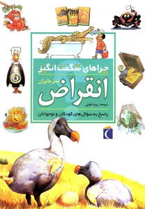 کتاب چراهای شگفت انگیز انقراض 187028