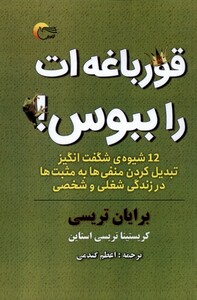 کتاب قورباغه ات را ببوس نشر مرسل