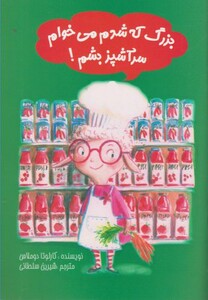 کتاب بزرگ که شدم می خوام سرآشپز بشم