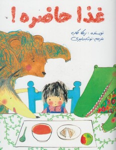 کتاب غذا حاضره اثر ربکا کاب ترجمه نوشابه امیری