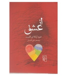 چگونه با هرکسی صحبت کنیم نشر مرکز