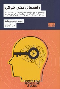 کتاب راهنمای ذهن خوانی اثر جیمز دبلیو ویلیامز
