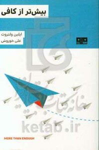 کتاب بیش تر از کافی اثر ایلین ولتروث ترجمه علی خوروش