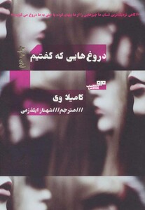 کتاب دروغ هایی که گفتیم نشر مرو