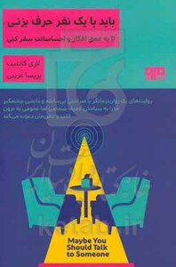 کتاب باید با یک نفر حرف بزنی اثر لاری گاتلیب
