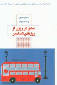 کتاب عشق در روزی از روزهای دسامبر