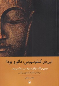 آیین های کنفوسیوس، دائو و بودا