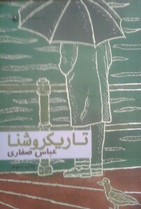 تاریکروشنا