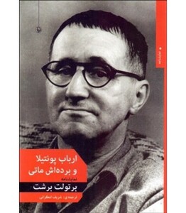 کتاب ارباب پونتیلا و برده اش ماتی اثر برتولت برشت
