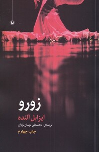 زورو نشر مروارید