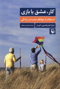 کار عشق یا بازی نشر مروارید