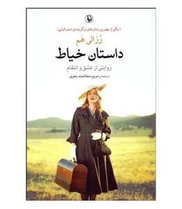 داستان خیاط