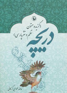 دریچه نشر مروارید