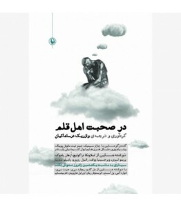 کتاب شعر نو در ترازوی تأویل اثر سیاوش جعفری