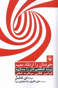 خودتان را ارتقا دهید