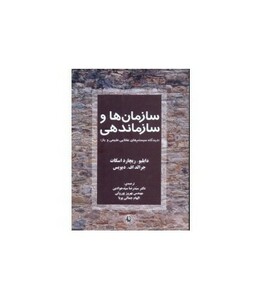 سازمان ها و سازماندهی