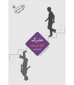 مدرک سه گانه ی دوقلوها کتاب دوم